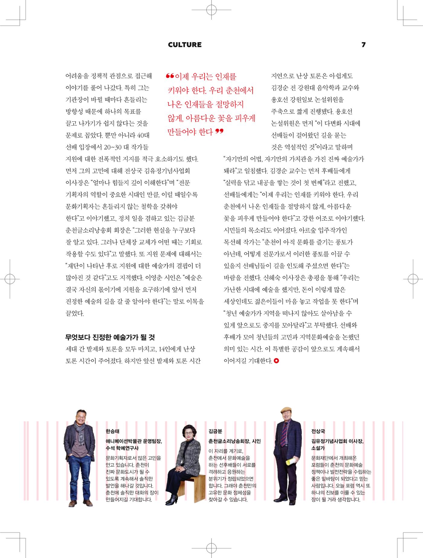 춘천문화놀이매거진 POT 3호 9페이지