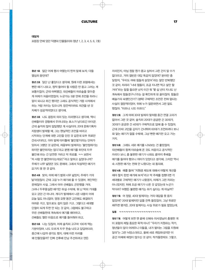 춘천문화놀이매거진 POT 3호 19페이지