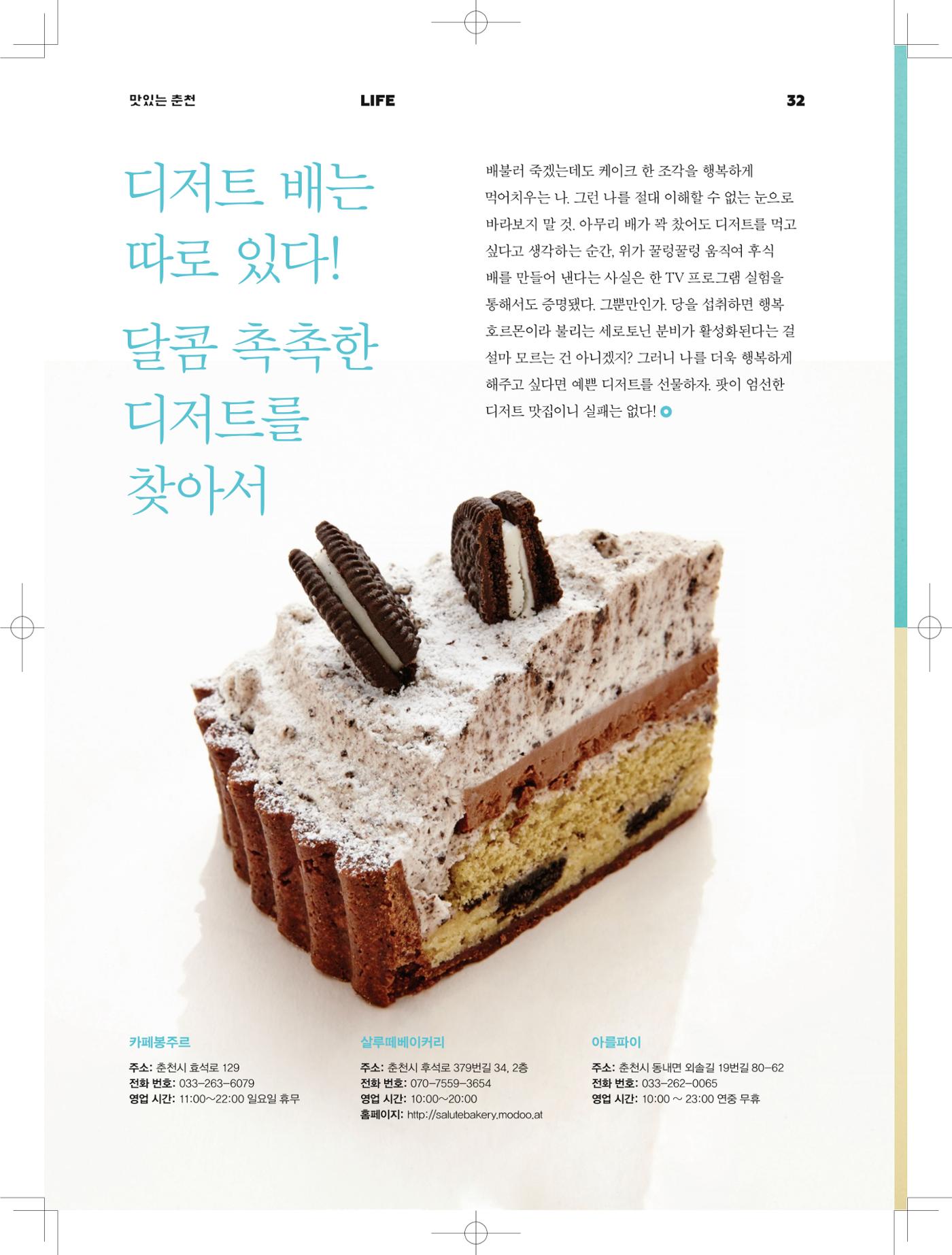 춘천문화놀이매거진 POT 3호 34페이지
