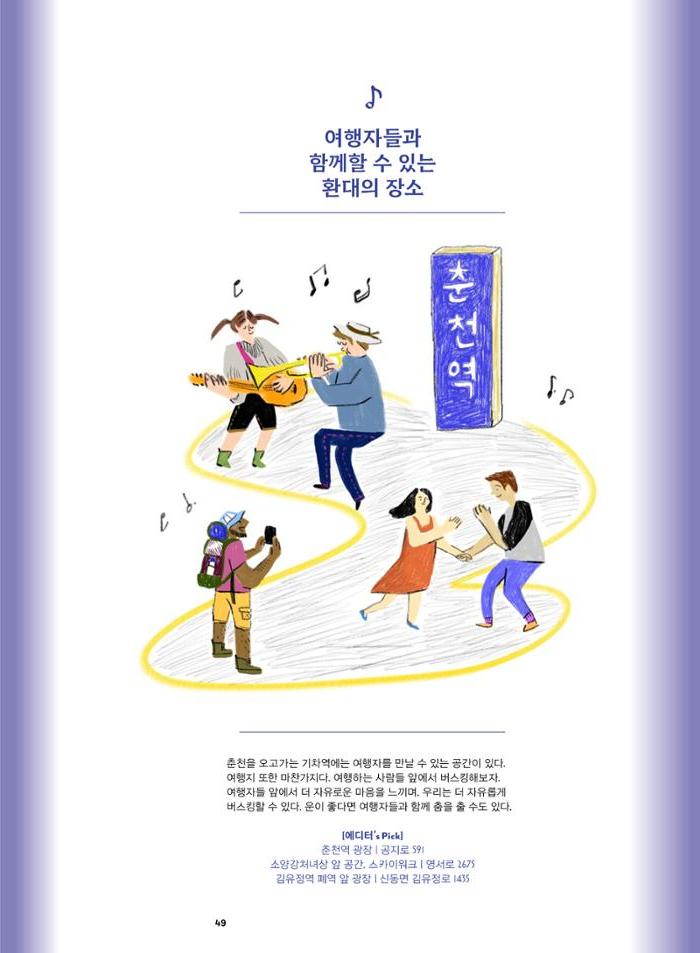 춘천문화놀이매거진 POT 38호 51페이지