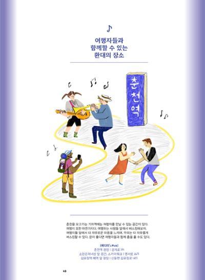 춘천문화놀이매거진 POT 38호 51페이지