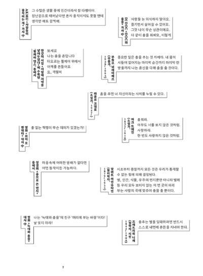 춘천문화놀이매거진 POT 38호 9페이지