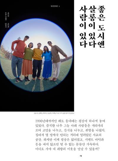 춘천문화놀이매거진 POT 38호 72페이지