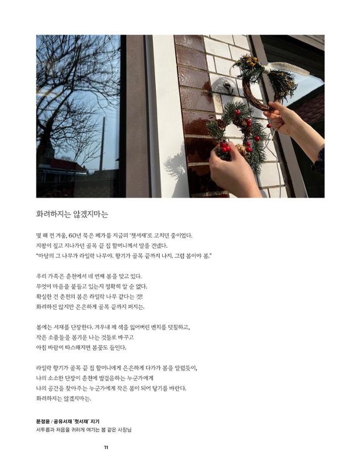 춘천문화놀이매거진 POT 38호 13페이지