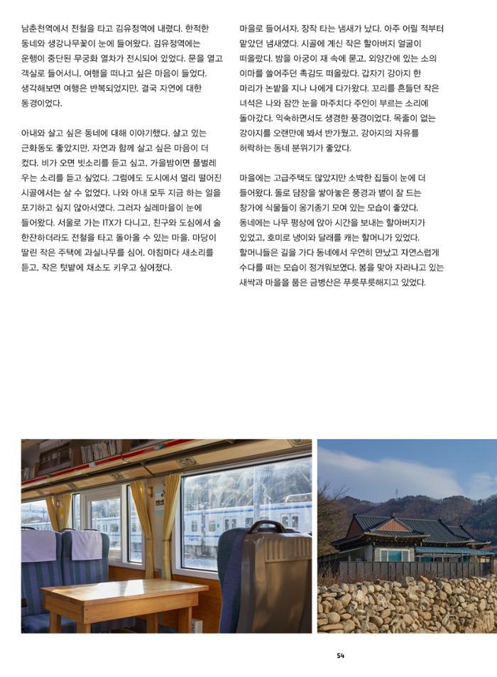 춘천문화놀이매거진 POT 38호 56페이지