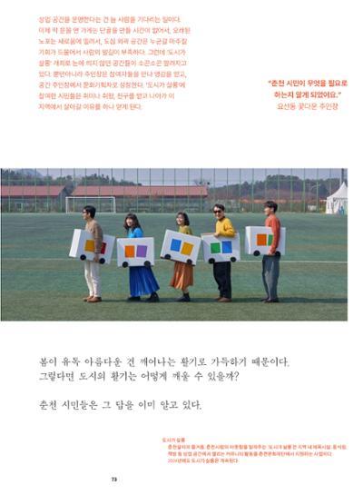 춘천문화놀이매거진 POT 38호 75페이지