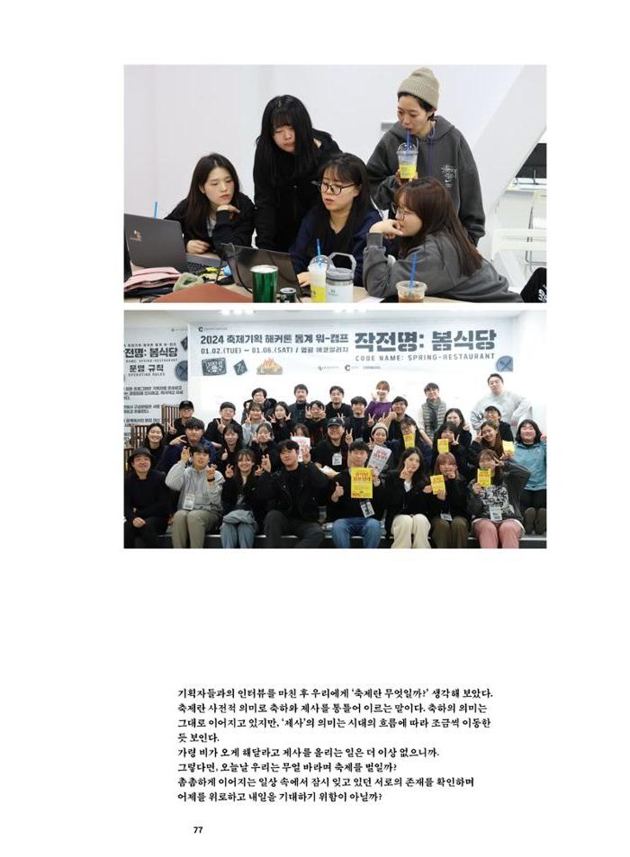 춘천문화놀이매거진 POT 38호 79페이지