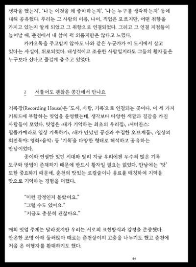 춘천문화놀이매거진 POT 38호 66페이지