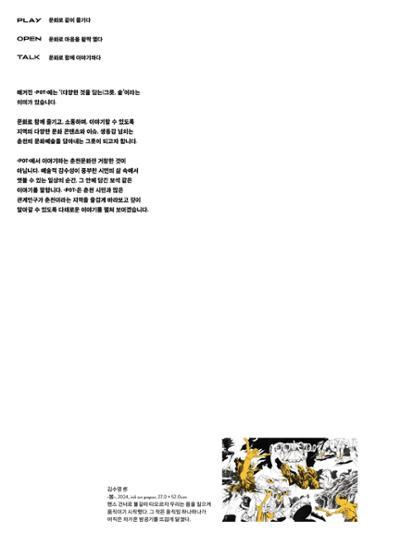 춘천문화놀이매거진 POT 38호 4페이지