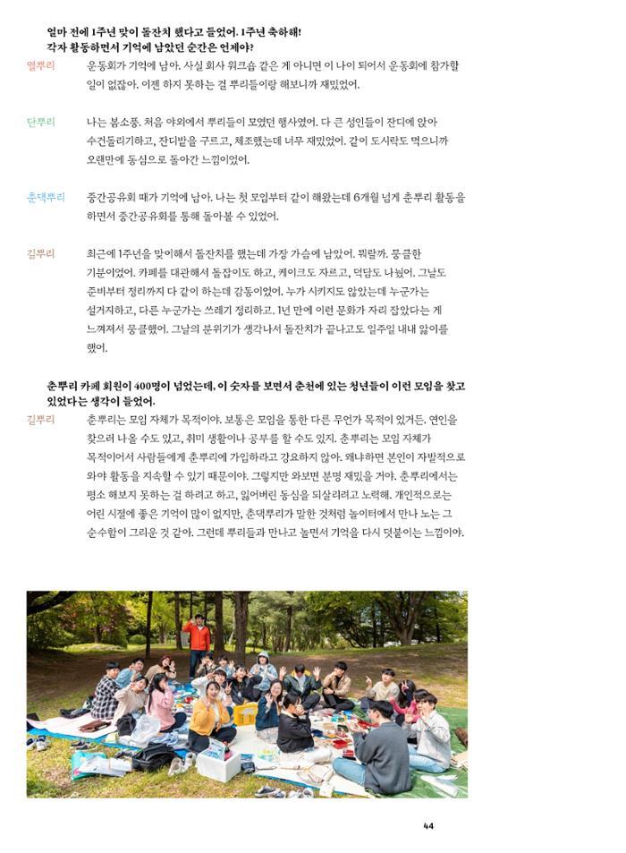 춘천문화놀이매거진 POT 38호 46페이지