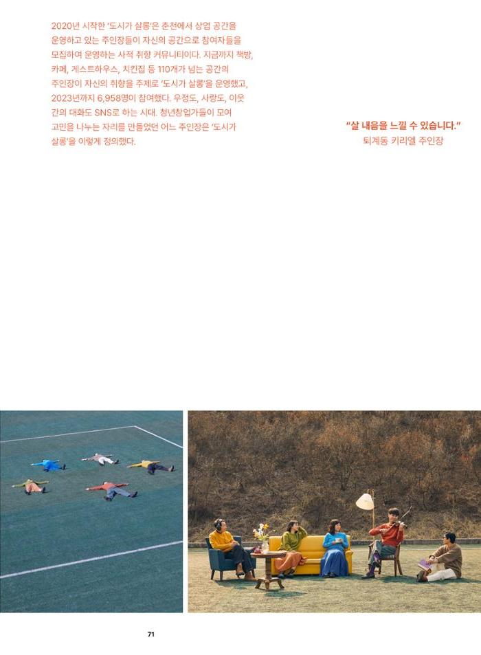 춘천문화놀이매거진 POT 38호 73페이지