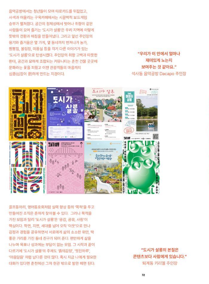 춘천문화놀이매거진 POT 38호 74페이지