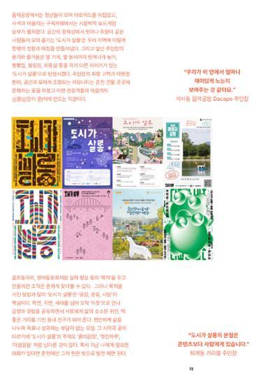 춘천문화놀이매거진 POT 38호 74페이지