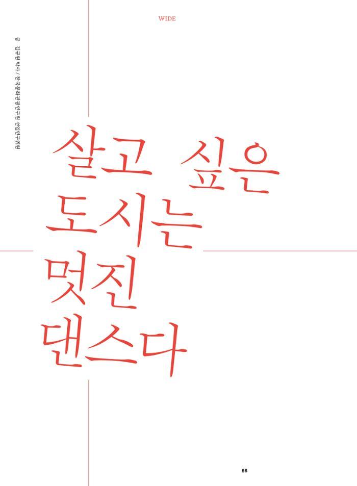 춘천문화놀이매거진 POT 38호 68페이지