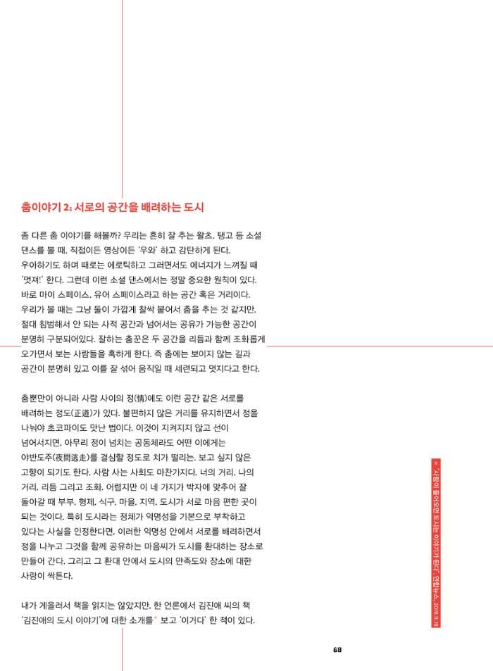 춘천문화놀이매거진 POT 38호 70페이지