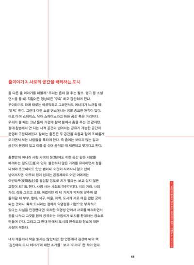 춘천문화놀이매거진 POT 38호 70페이지