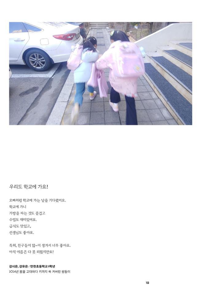 춘천문화놀이매거진 POT 38호 12페이지