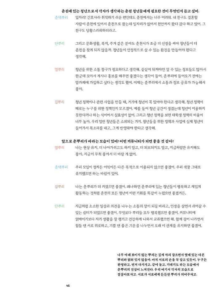 춘천문화놀이매거진 POT 38호 47페이지