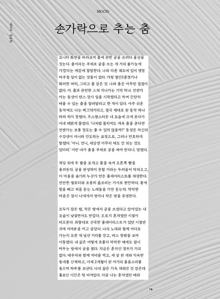 춘천문화놀이매거진 POT 38호 80페이지