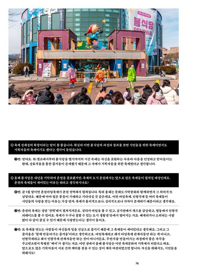 춘천문화놀이매거진 POT 38호 78페이지