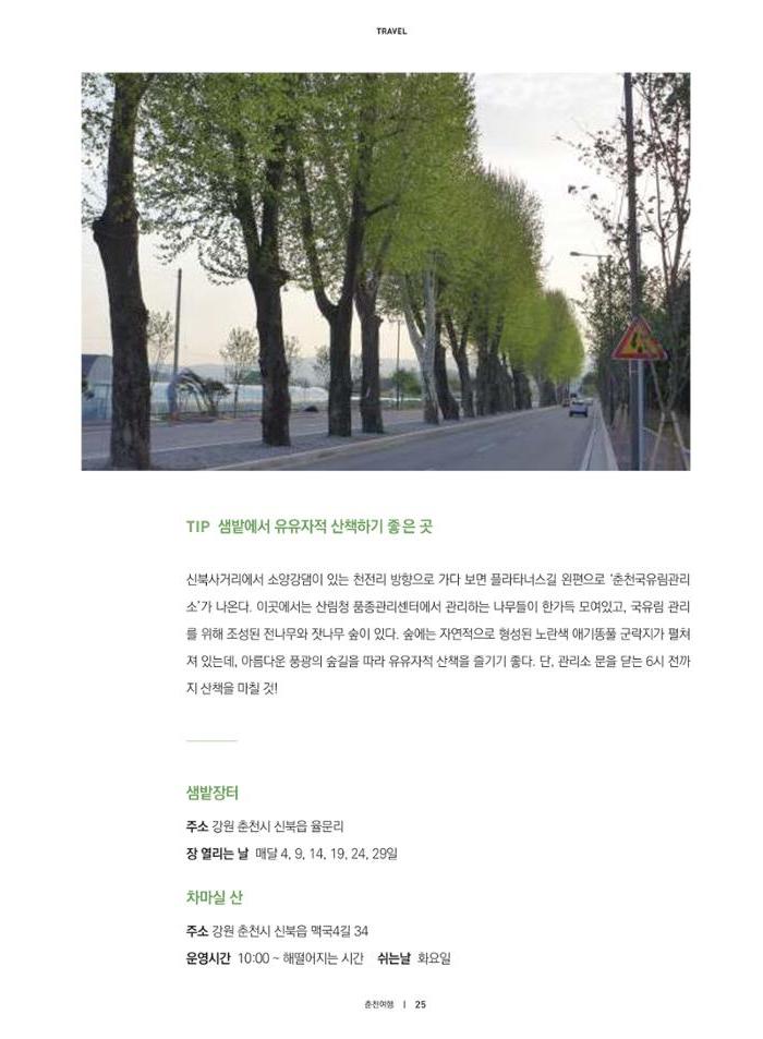 춘천문화놀이매거진 POT 15호 27페이지