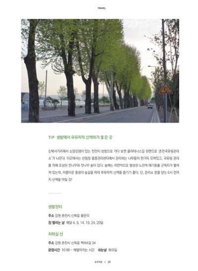 춘천문화놀이매거진 POT 15호 27페이지