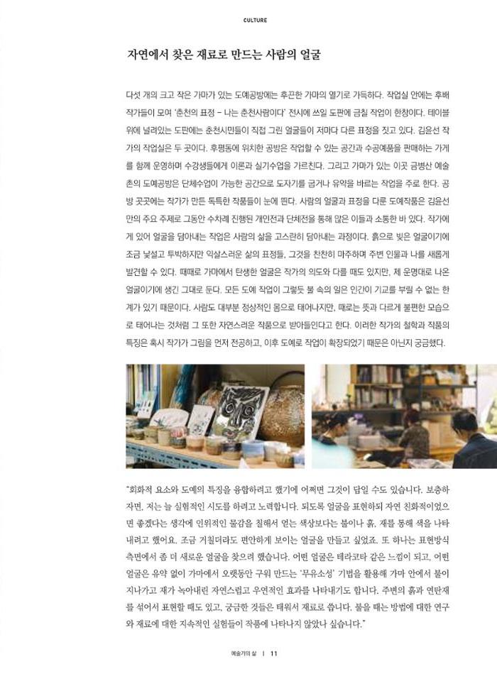 춘천문화놀이매거진 POT 15호 13페이지