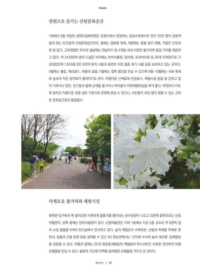 춘천문화놀이매거진 POT 15호 31페이지