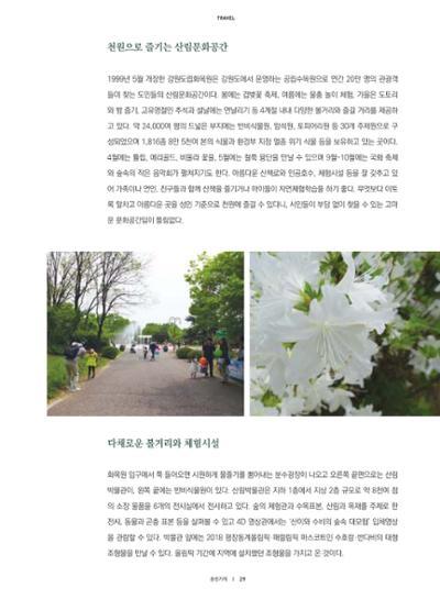 춘천문화놀이매거진 POT 15호 31페이지