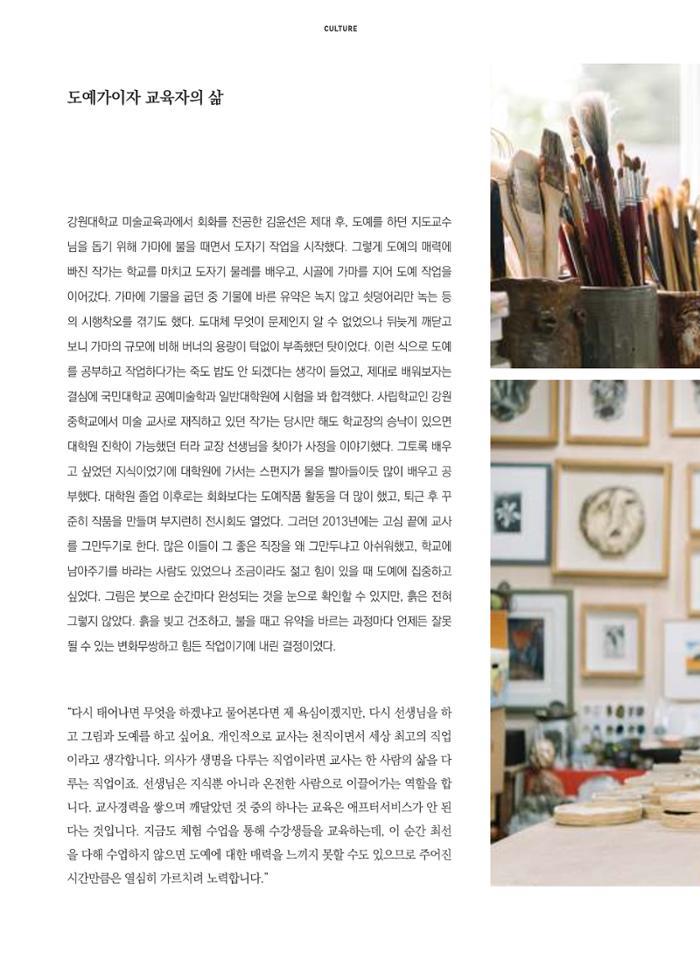 춘천문화놀이매거진 POT 15호 14페이지