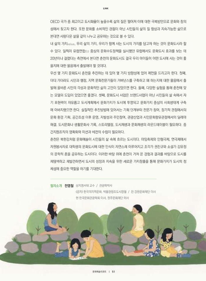 춘천문화놀이매거진 POT 15호 53페이지