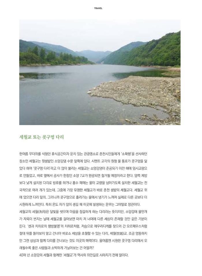 춘천문화놀이매거진 POT 15호 26페이지