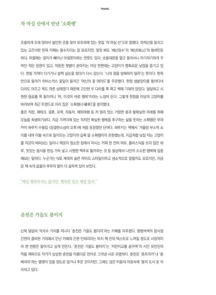춘천문화놀이매거진 POT 15호 24페이지