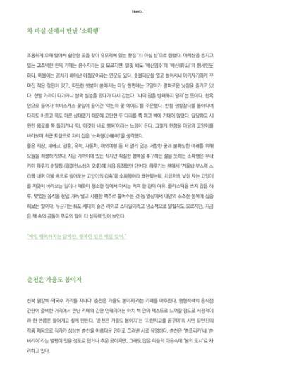 춘천문화놀이매거진 POT 15호 24페이지