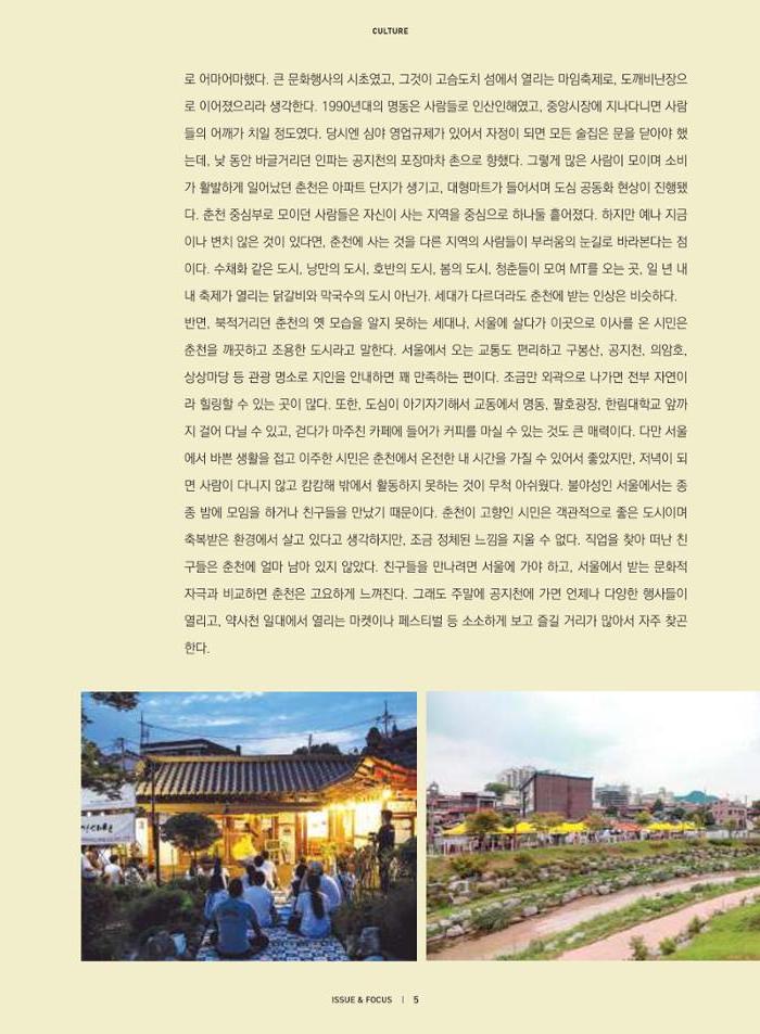 춘천문화놀이매거진 POT 15호 7페이지