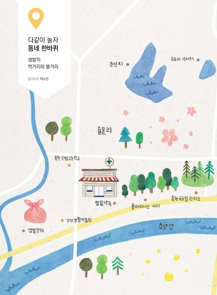 춘천문화놀이매거진 POT 15호 28페이지