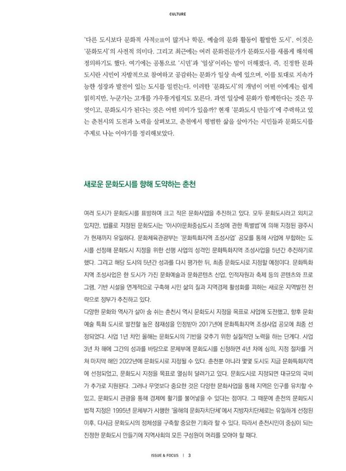 춘천문화놀이매거진 POT 15호 5페이지