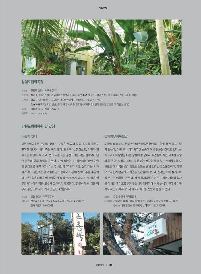 춘천문화놀이매거진 POT 15호 33페이지