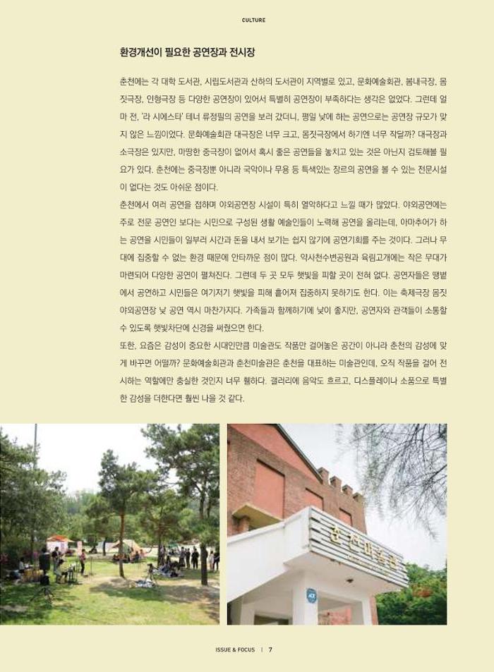 춘천문화놀이매거진 POT 15호 9페이지