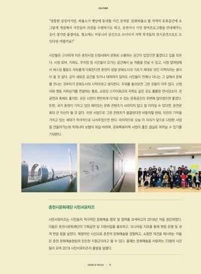 춘천문화놀이매거진 POT 15호 11페이지
