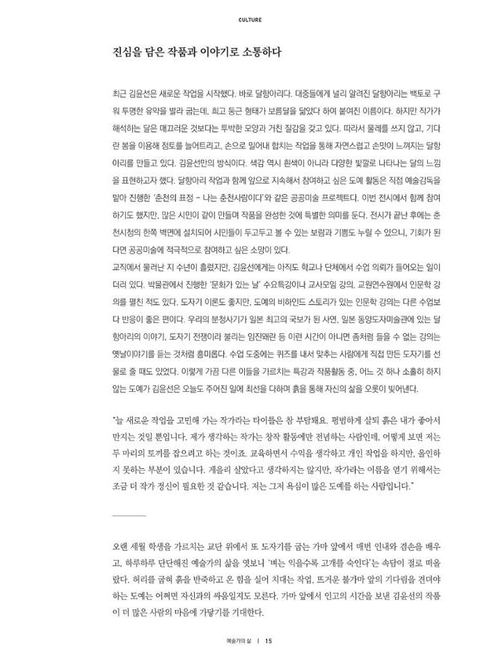 춘천문화놀이매거진 POT 15호 17페이지