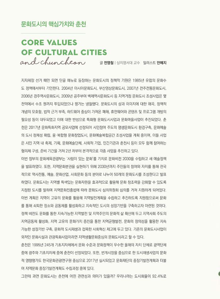 춘천문화놀이매거진 POT 15호 52페이지