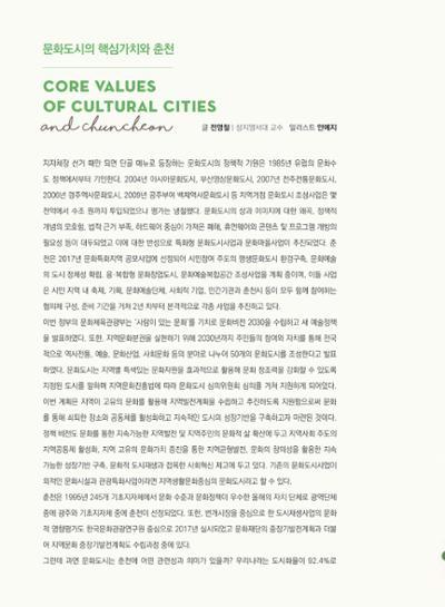 춘천문화놀이매거진 POT 15호 52페이지