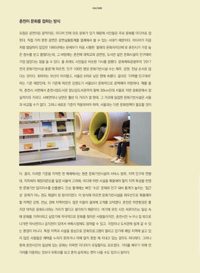 춘천문화놀이매거진 POT 15호 8페이지