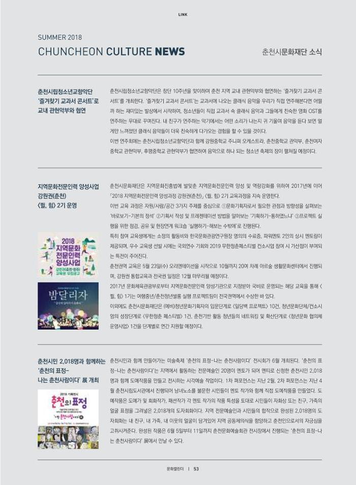 춘천문화놀이매거진 POT 15호 55페이지