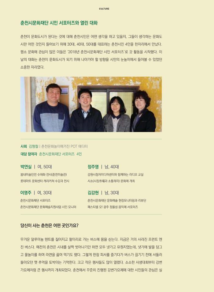 춘천문화놀이매거진 POT 15호 6페이지