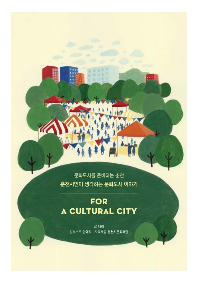 춘천문화놀이매거진 POT 15호 4페이지