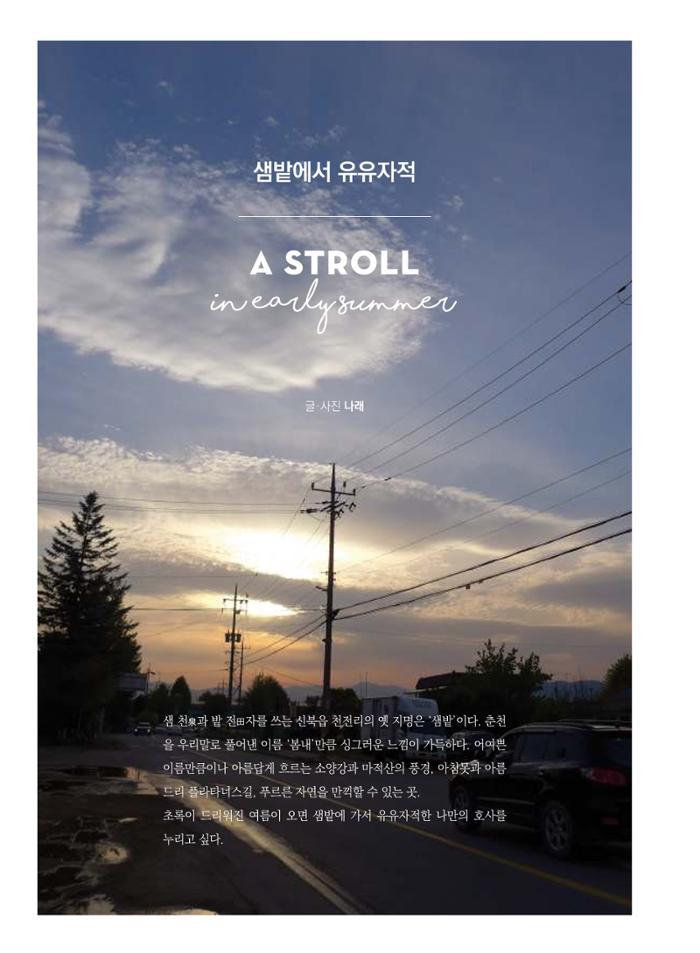 춘천문화놀이매거진 POT 15호 22페이지