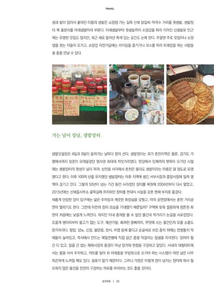 춘천문화놀이매거진 POT 15호 23페이지