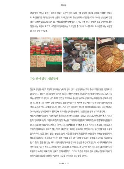 춘천문화놀이매거진 POT 15호 23페이지